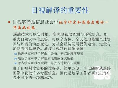 目视解译与制图